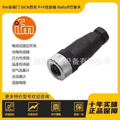 E11511 ifm 易福门 可接线插座 传感器附件 替代产品: EVC814