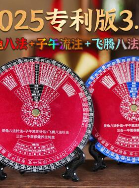 2025专利版3.0灵龟八法子午流注盘飞腾八法中医针灸推算盘