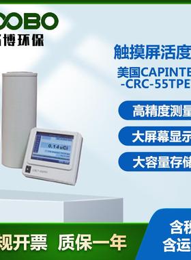 .美国CAPINTEC CRC-55tPET触摸屏活度计多功能核辐射检测仪