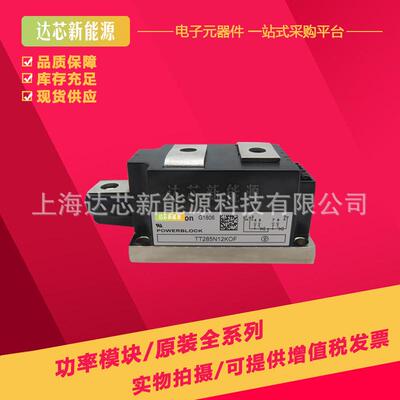 TT265N02KOF TT265N04KOF TT265N06KOF全新现货可控硅模块