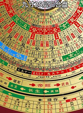 万福堂9寸三层旋转十二长生消砂纳水罗盘六合一黄铜大字体三合盘
