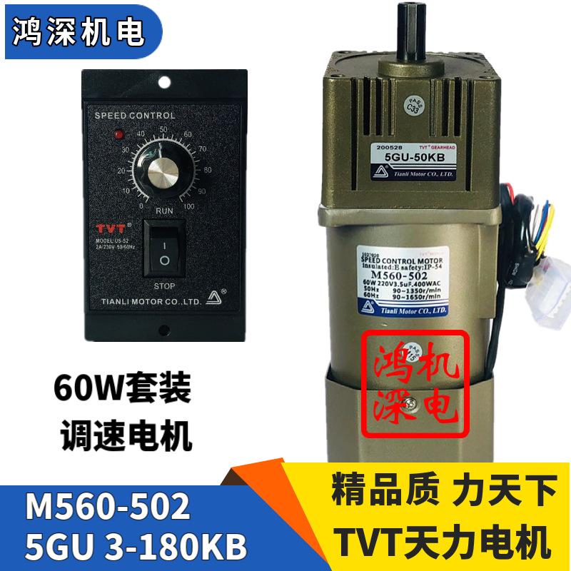 220V60W天力电机单相交流调速齿轮减速马达M560-502+5GU-KB口罩机