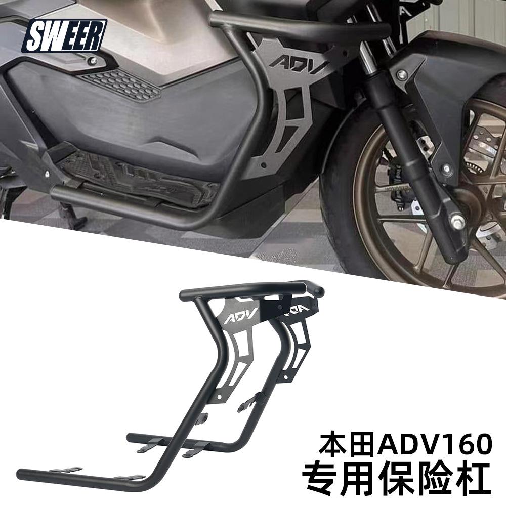适用于本田HONDA ADV160 21-25改装摩托车保险杠防摔安全护杠