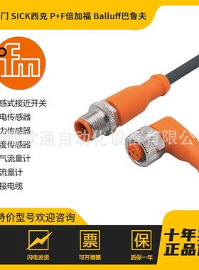 EVC018 ifm 易福门 连接电缆 传感器附件光学传感器