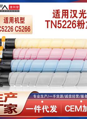 适用TN5226汉光C5266粉盒C5226墨粉HG联创彩色数码复合机墨盒碳粉