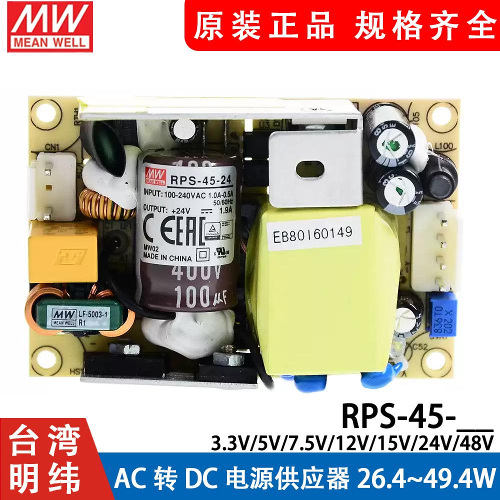 明纬RPS-45开关电源mps医疗PCB型24V12V5V低漏电流48V15V3.3V7.5V
