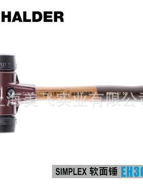 EH3002SIMPLEX软面锤和大锤德国HALDER