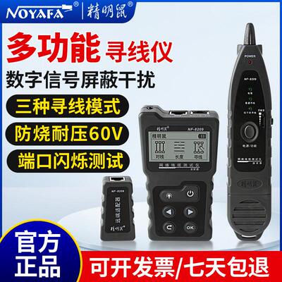 厂家 精明鼠NF-8209网络寻线仪巡线查线器测线仪POE带电抗干扰