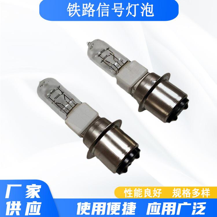 转撤器标志灯铁路信号灯泡LTX-25W卤钨柱形火车指示灯