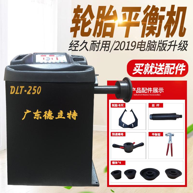 德立特动平衡机中小型汽车轮胎平衡仪动平衡机轿车微型汽保设备