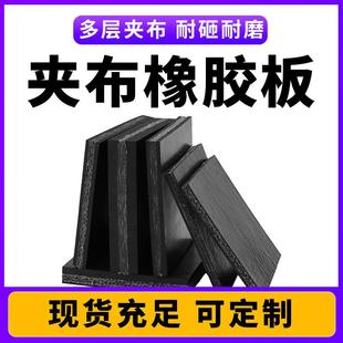 定制加工夹布橡胶板防滑黑色胶皮高弹多层加布胶板减震铺车垫夹线