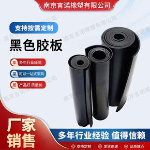 定制多种规格黑色橡皮板耐油耐磨工业胶板橡胶板橡胶垫耐酸