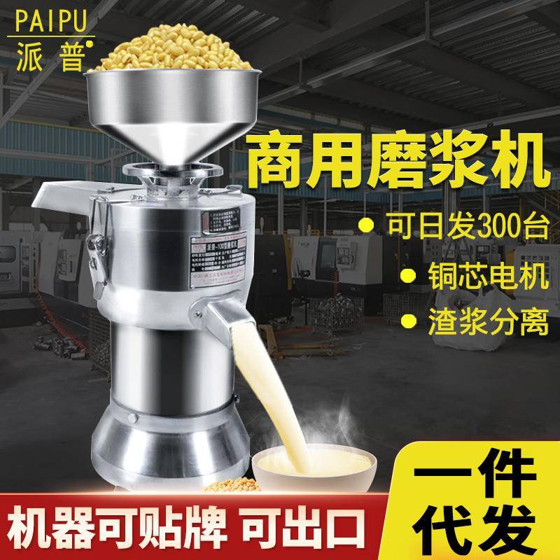 商用豆浆机打浆机豆腐机家用渣浆分离100型磨浆机米浆机
