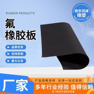 氟橡胶板厂家耐油耐高温氟橡胶板垫特种黑色胶皮垫密封氟胶垫