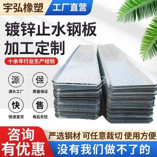 止水钢板 厂家供应镀锌止水钢板建筑工程地铁桥梁用预埋件自粘式