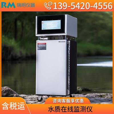水环境在线监测仪浊度溶解氧电导率pH值多参数水质自动分析仪器