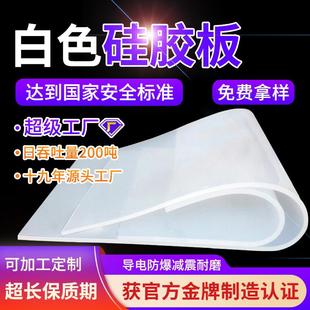 硅胶板定做3mm白色硅胶板卷材密封减震软垫耐高温硅胶垫片定制