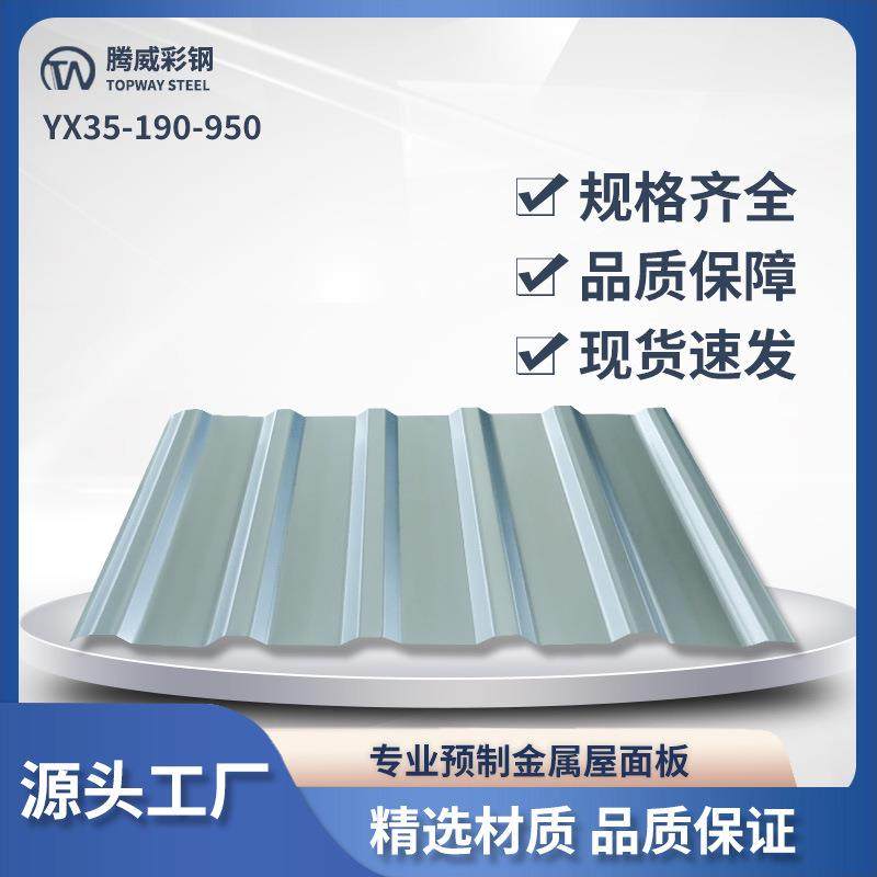 瓦厂房外墙面屋面yx35-190-950型镀锌金属弧形水波瓦楞板,基础建材,屋顶装饰瓦,淘宝优惠券,粉丝福利购,淘宝优惠卷
