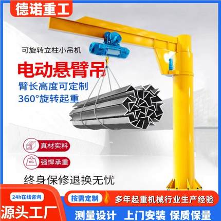 厂家生产悬臂吊车间仓库小型固定式1吨2t吨电动定柱式悬臂吊