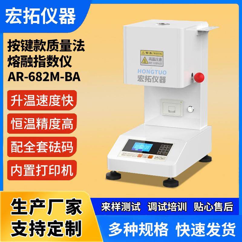 塑料熔融指数仪熔融指数测试仪塑胶颗粒PP熔体流动速率仪