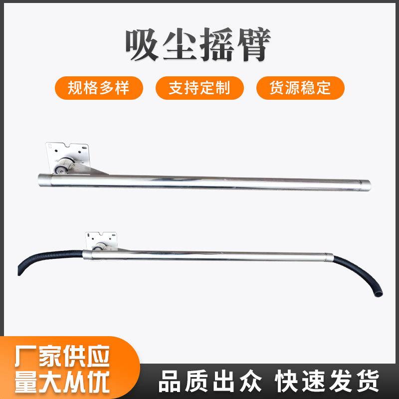 洗车店自助洗车吸尘悬臂摆臂摇臂旋转臂180度吸尘器机设备不锈钢