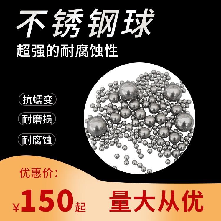 直销批量3-30mm供应304和201不锈钢球高耐磨耐高温粉碎研磨机