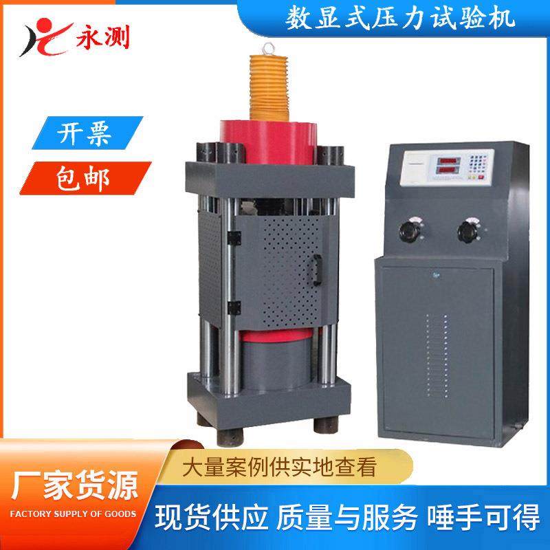 YES-3000D数显式压力试验机,300吨压力试验机,3000KN压力试验机,工业油品/胶粘/化学/实验室用品,其他实验室设备,淘宝优惠券,粉丝福利购,淘宝优惠卷