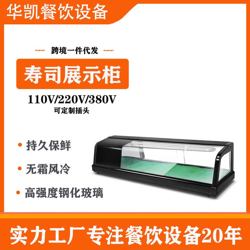 豪华型商用三文鱼刺身寿司冷藏保鲜柜小型台式单层水果日料展示柜