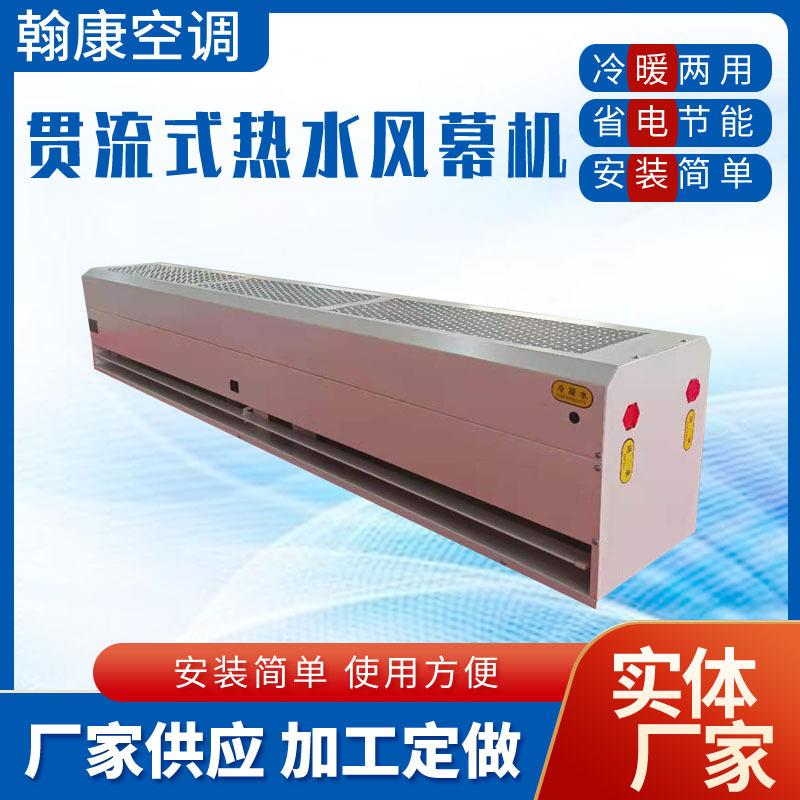 热风幕1.5米2米热水风幕机RM-S-1509-1512贯流式热水型空气幕