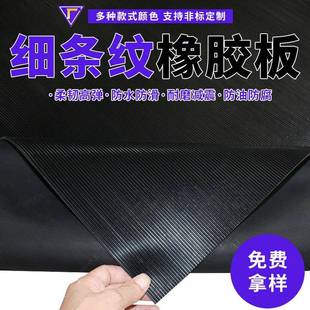 防滑橡胶板黑色细条纹