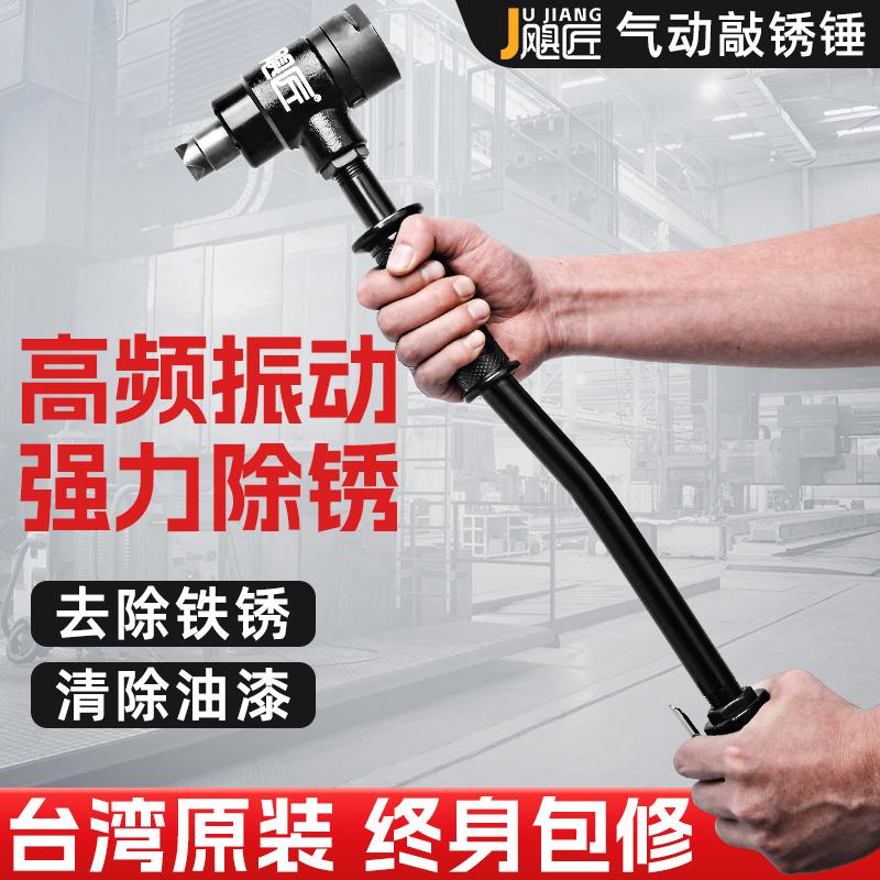 飓匠气动敲锈锤除锈锤工业船舶除锈除漆高效手持式敲锈机原装进口