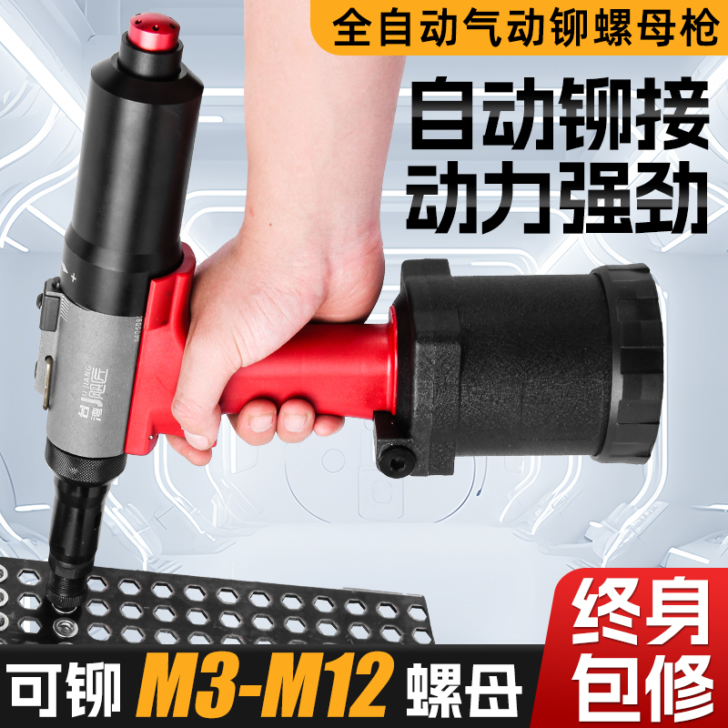 台湾飓匠气动全自动拉螺母枪铆接拉铆钉枪拉帽枪拉姆枪原装进口