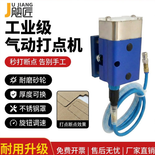 气动刀模打口机连接点切割机纸箱纸盒模切刀版打点机砂轮开槽工具
