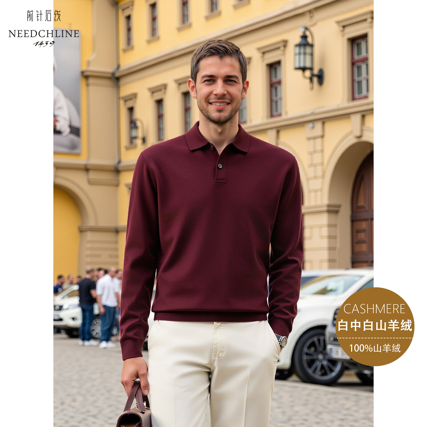 前针后线男士翻领山羊绒衫