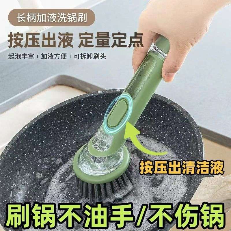 多功长柄加液洗锅刷子家用不沾油按压锅刷自动出液不脏手