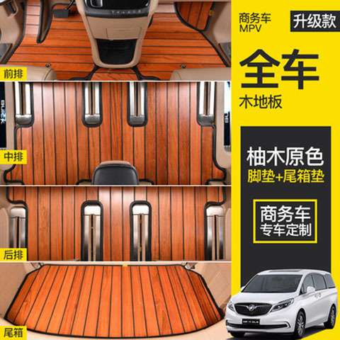 别克GL8实木汽车脚垫专用gl8es/25s胖头鱼陆上公务舱陆尊木地板改