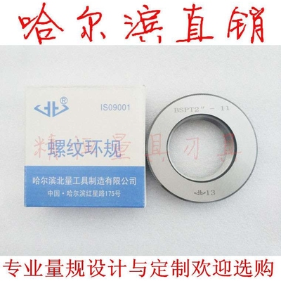 北量 BSPT 55°英制圆锥管螺纹环规 塞规 规格齐全 哈工量