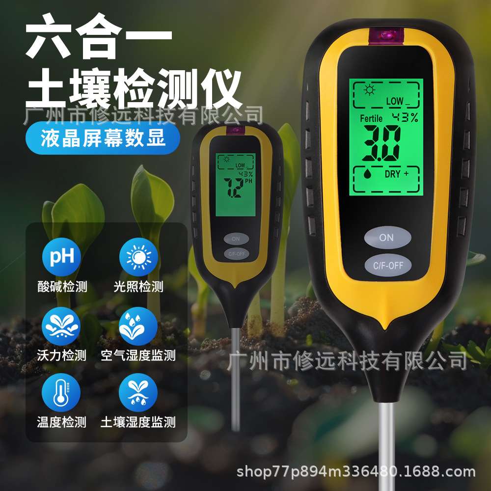土壤六合一检测仪酸碱度园艺花卉养水分ph计温度探测试定仪传感器
