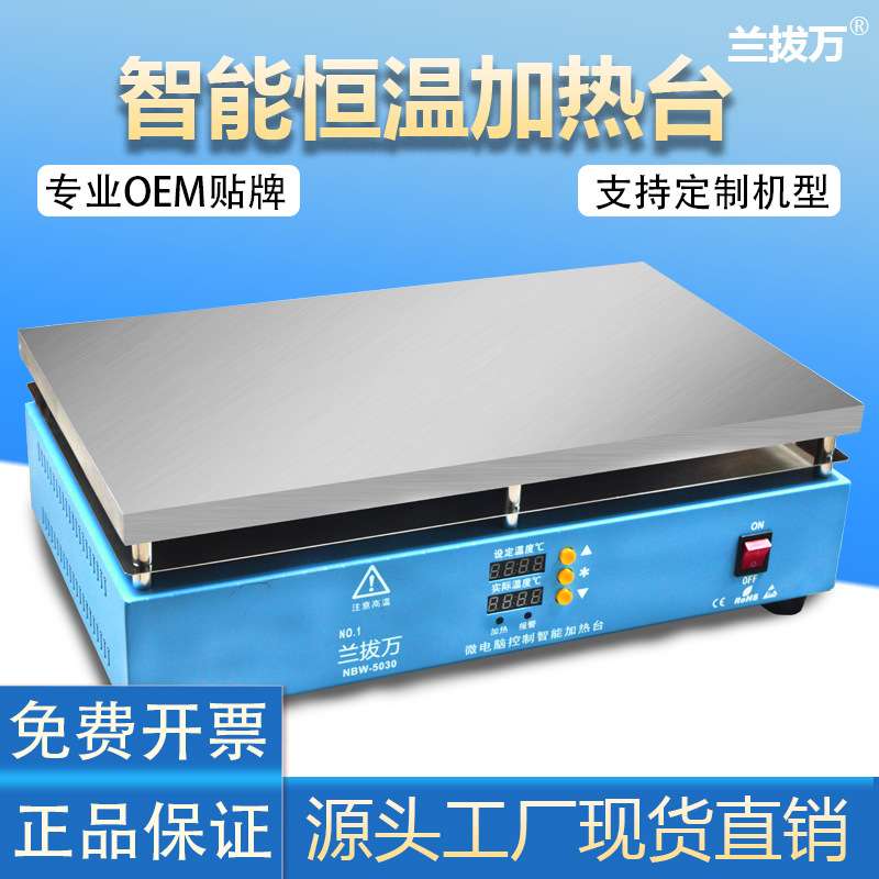 兰拔万NBW-5030 台面500*300MM 加热台平台LED灯珠拆焊台手机维修