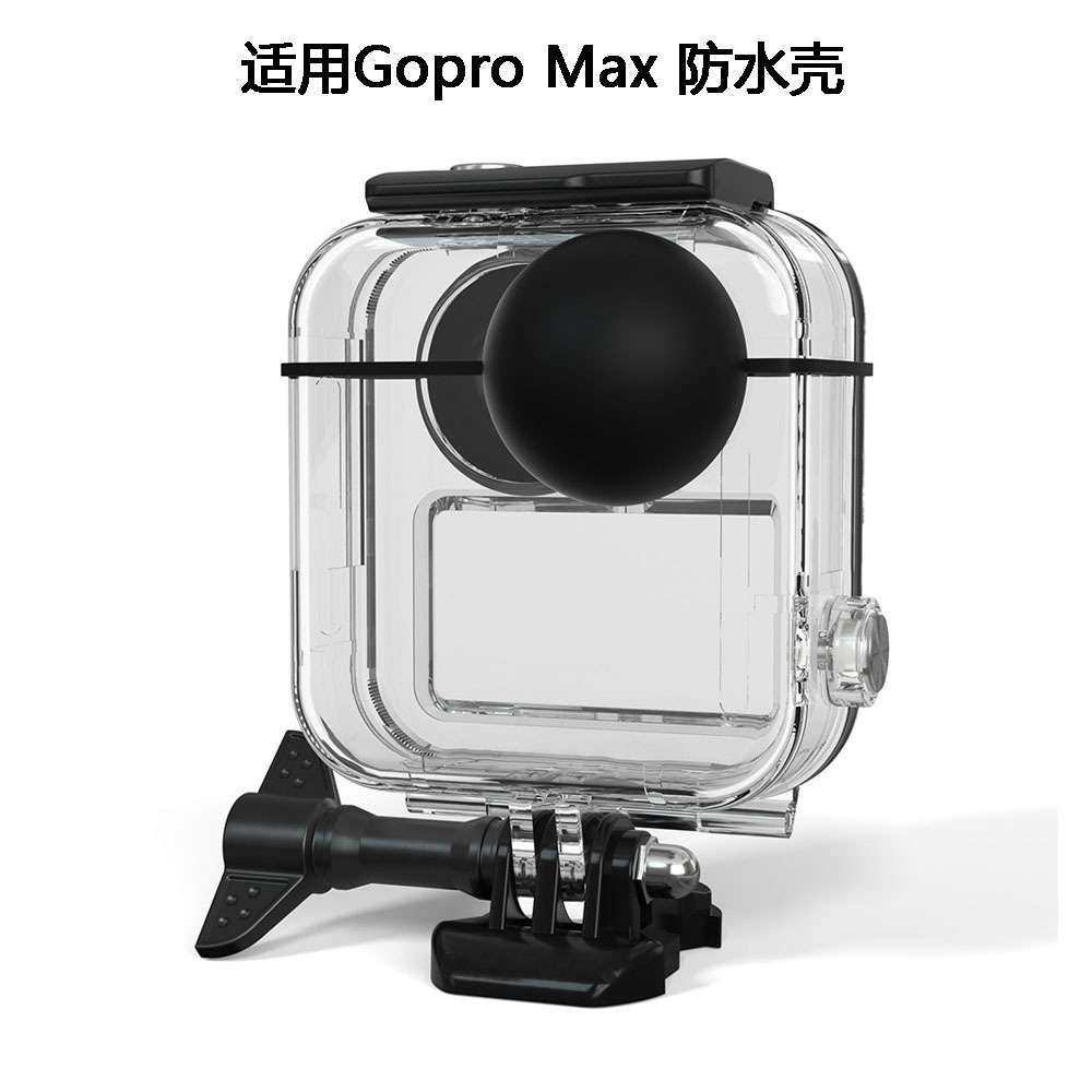 GoPro MAX防水壳全景运动相机边框水下保护套潜水配件防摔专用