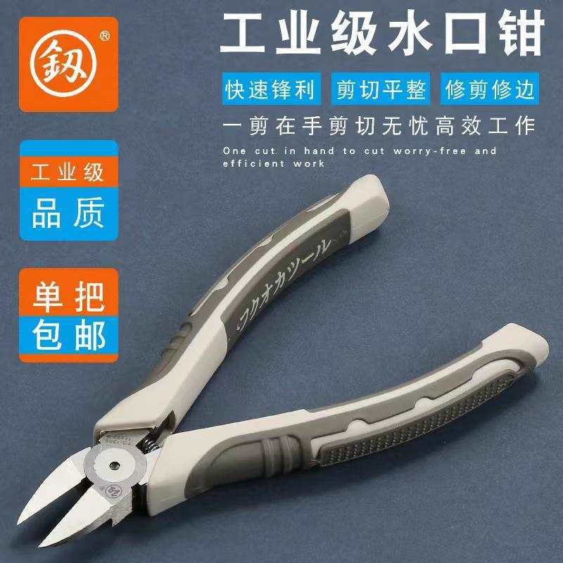 福冈水口钳5寸斜口钳子剪线钳6寸口水钳模型剪钳工业级电工剪