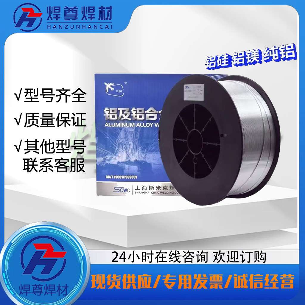 上海斯米克 HS231白铜焊丝 ERCuNi铜焊丝 氩弧焊丝 盘丝