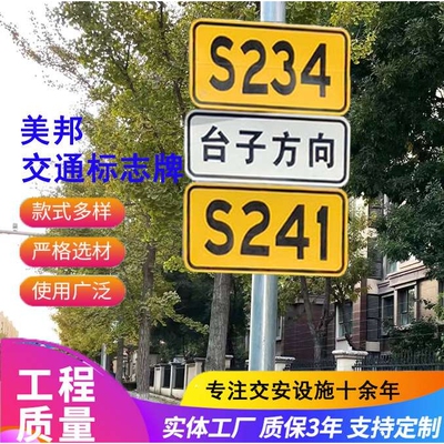 定制国省道交通标志牌单柱式标志杆夜间反光提示牌标识制作厂家