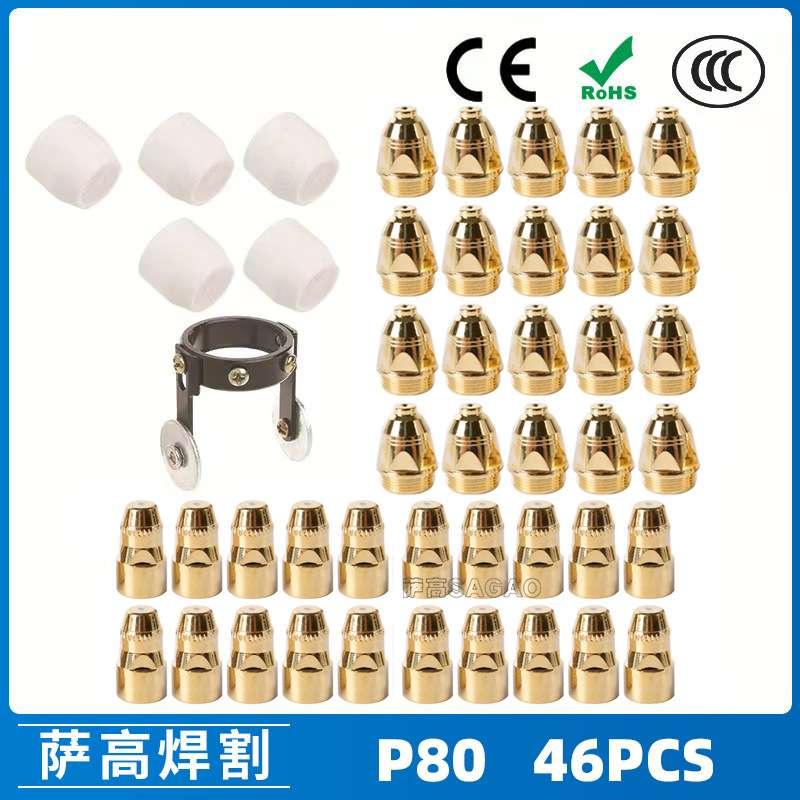 P80等离子割枪喷嘴1.5金色LGK100电极46PCS割嘴P80等离子割枪喷嘴