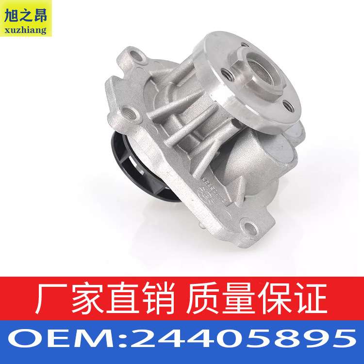 适用于科鲁兹1.6新君威别克英朗爱唯欧英朗发动机水泵OE 24405895