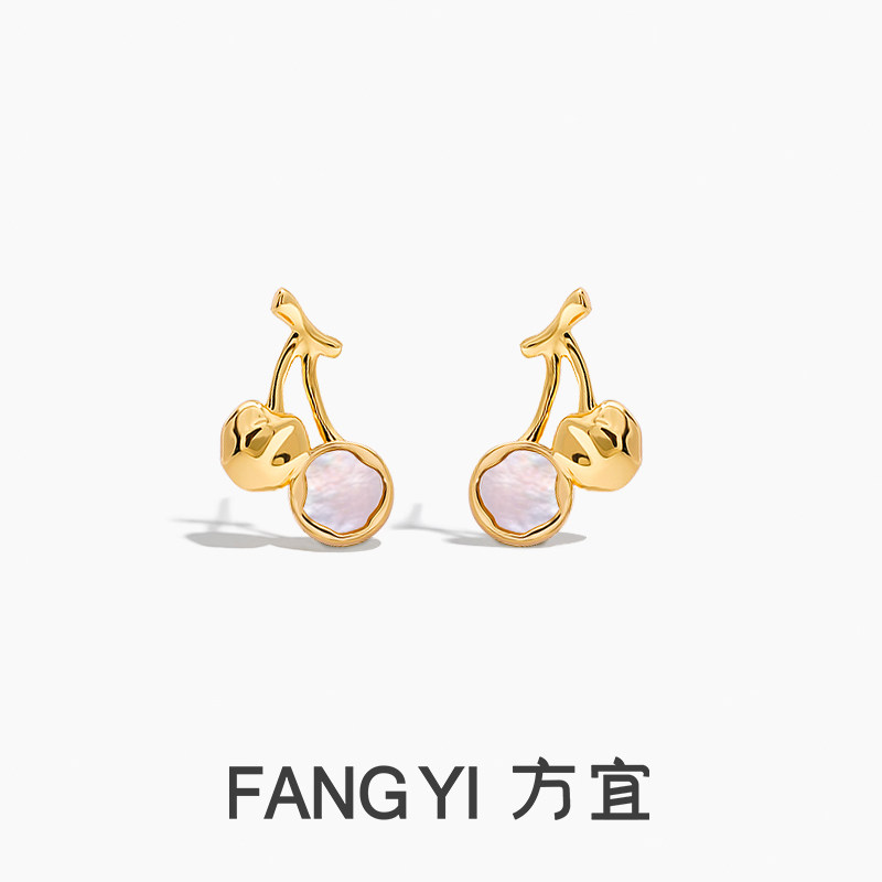 方宜FANG YI  奶油樱桃镶嵌贝母时尚俏皮小众耳钉耳饰 FY058