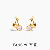 方宜FANG FY058 俏皮小众耳饰 奶油樱桃贝母时尚