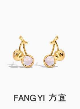 方宜FANG YI   奶油樱桃贝母时尚俏皮小众耳饰 FY058