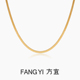 百搭扁蛇骨链 方宜FANG 素链柔软锁骨链项链FY038