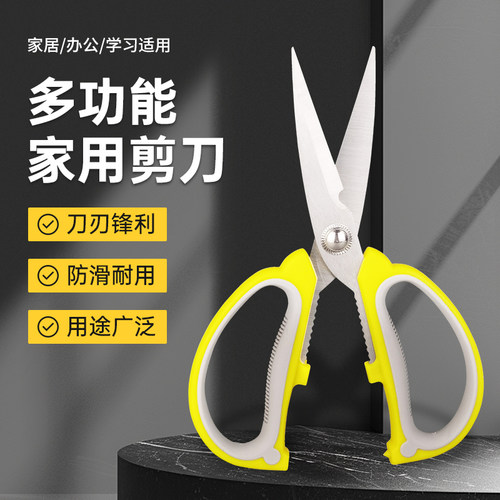 创可利多功能家用剪刀
